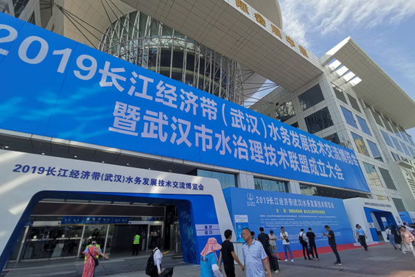 2019 Yangtze River Economic Belt (Wuhan) Water Development Technology Expo