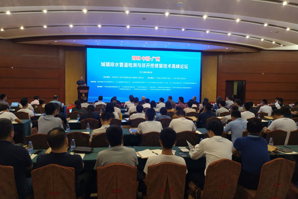 The 2009 Guangzhou Urban Drainage Pipeline Detection And Trenchless Repair Technology Summit Forum